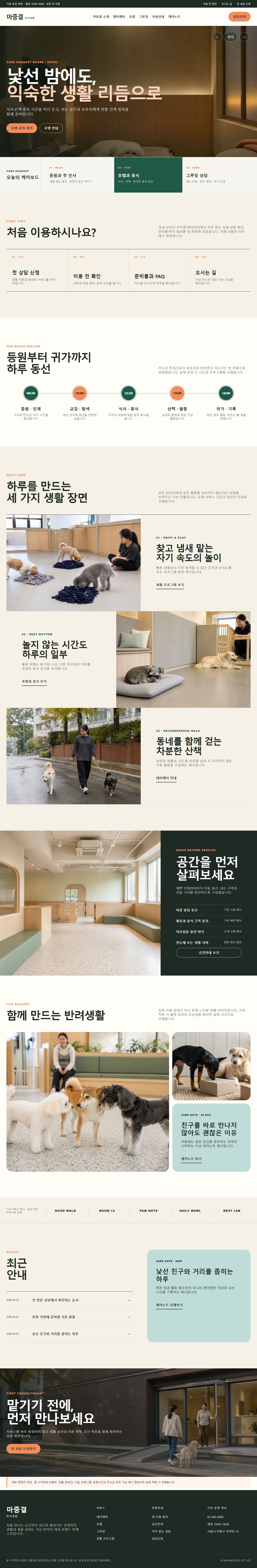 마중결 반려생활 대표 화면