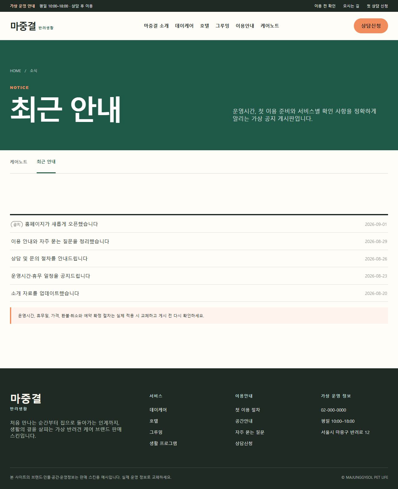 마중결 반려생활 — 최근 안내