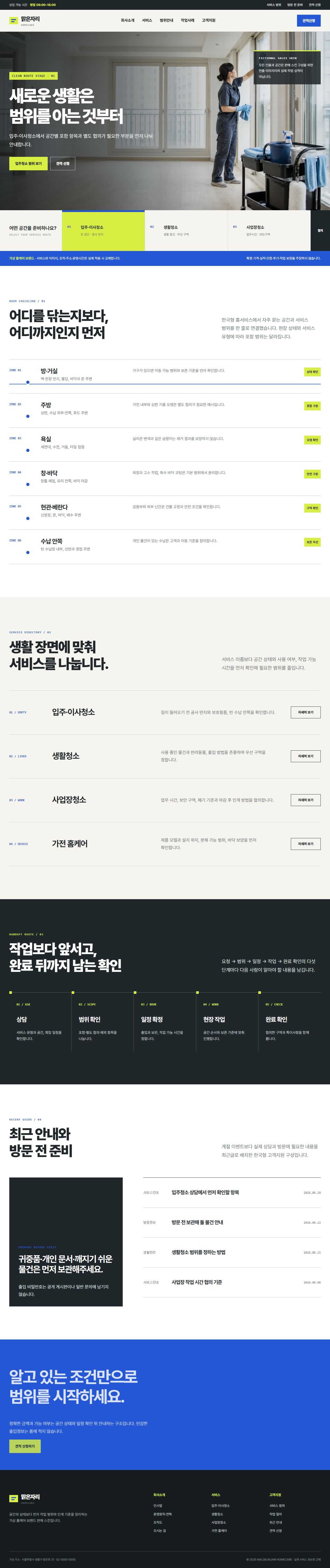 맑은자리 홈케어 대표 화면