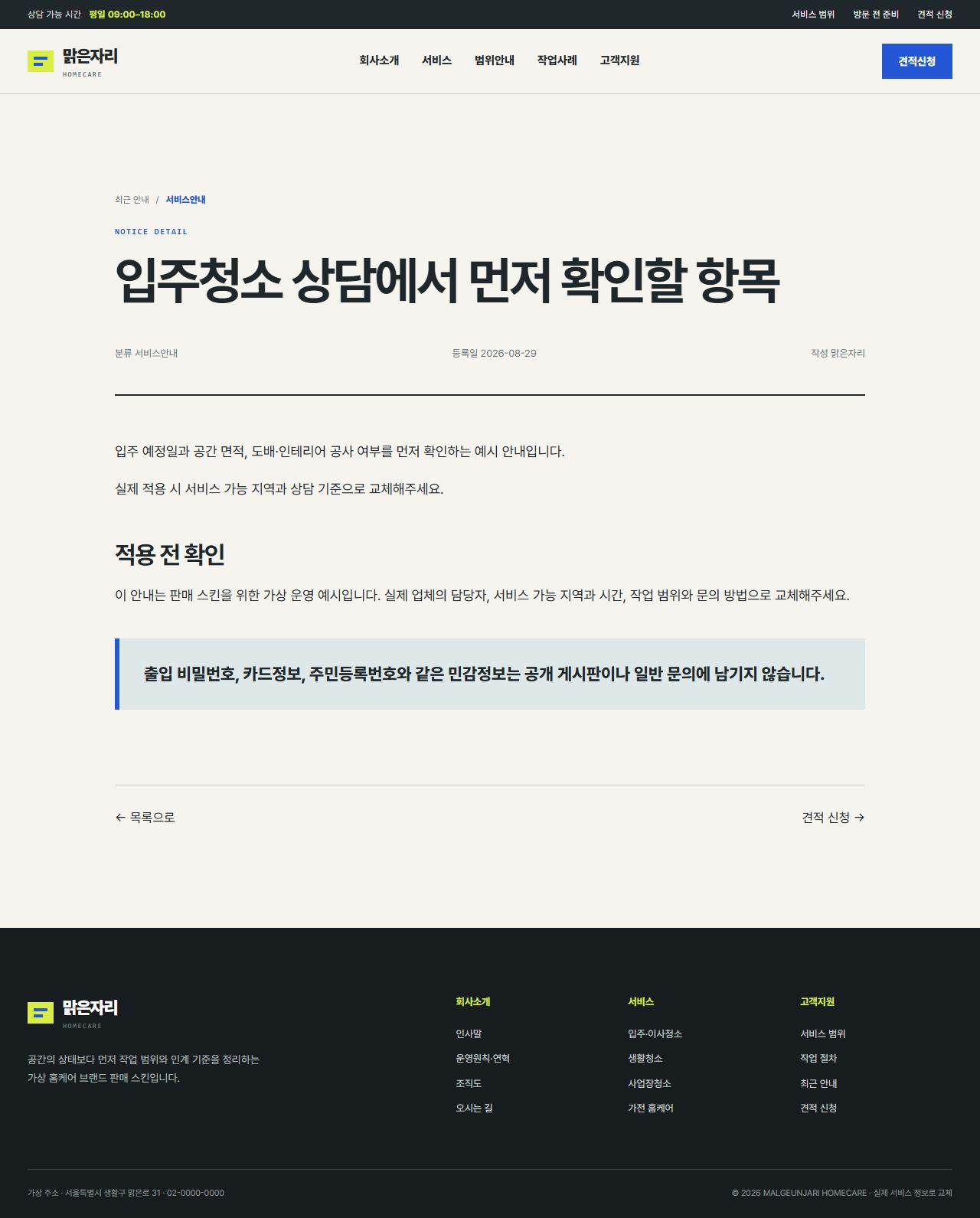 맑은자리 홈케어 — 안내 상세