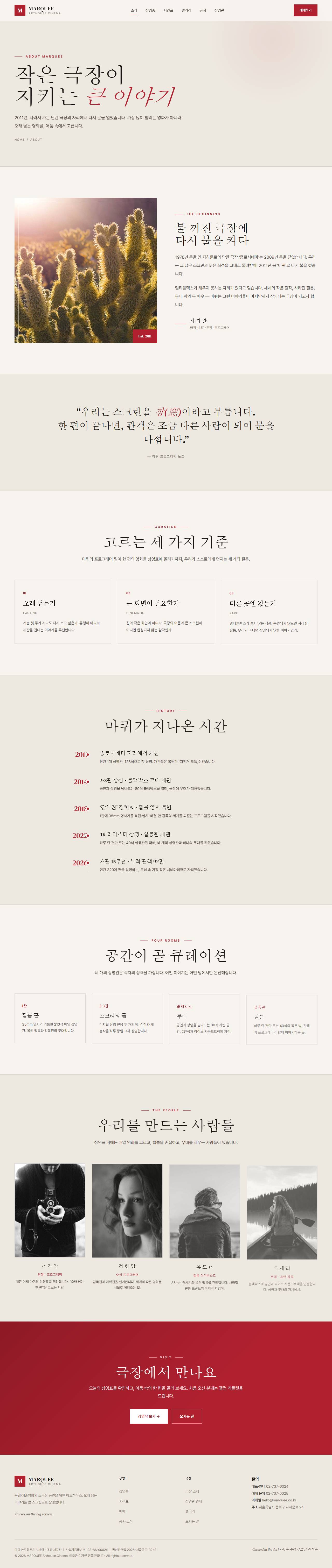 MARQUEE — 아트하우스 시네마 (라이트 에디토리얼) — 소개