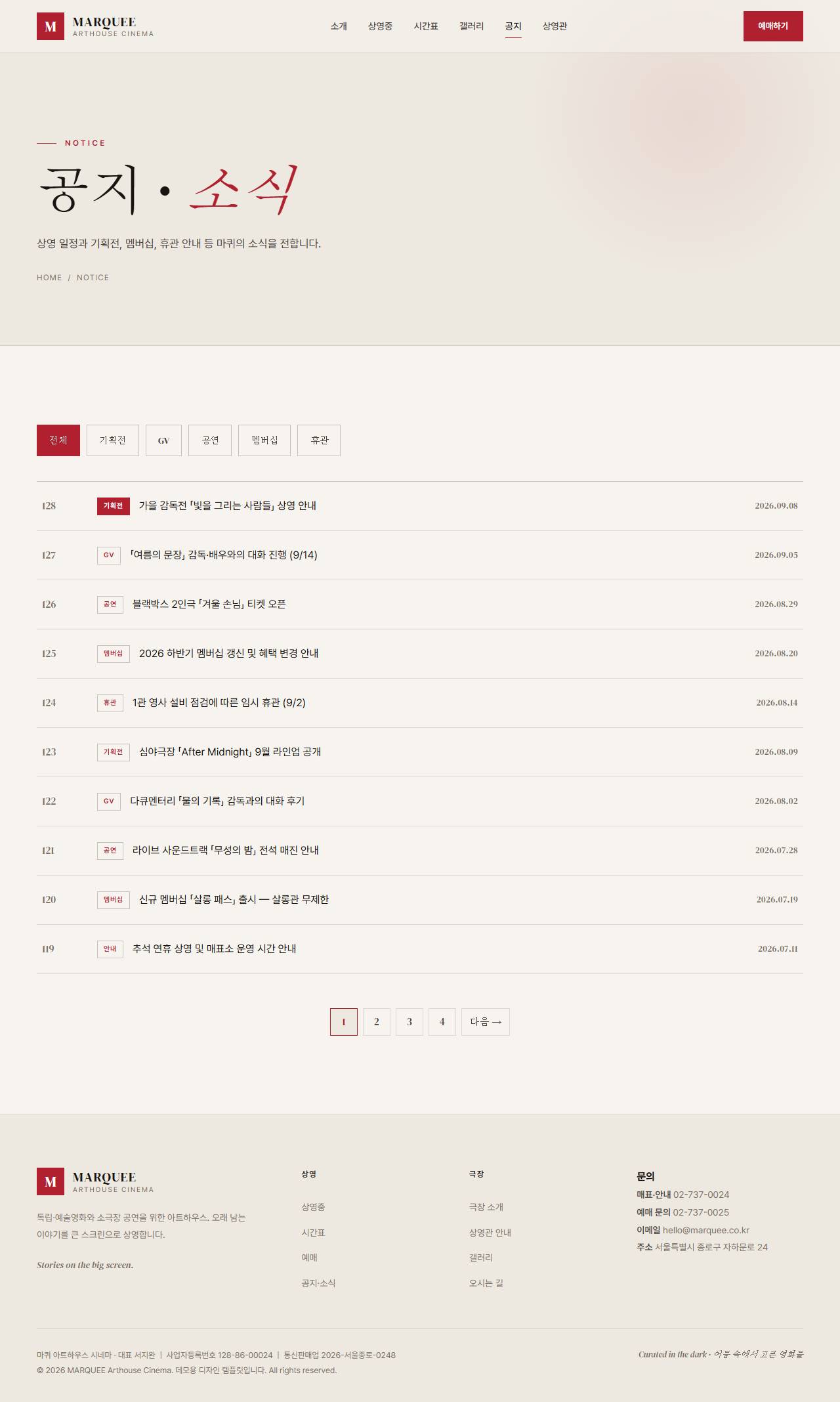 MARQUEE — 아트하우스 시네마 (라이트 에디토리얼) — 공지