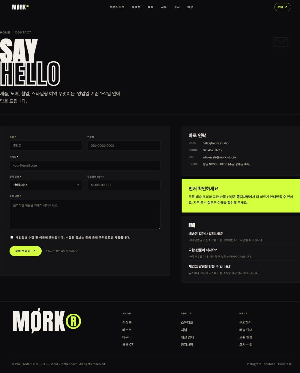 MØRK — D2C 커머스 멀티페이지 (다크 에디토리얼) — 문의