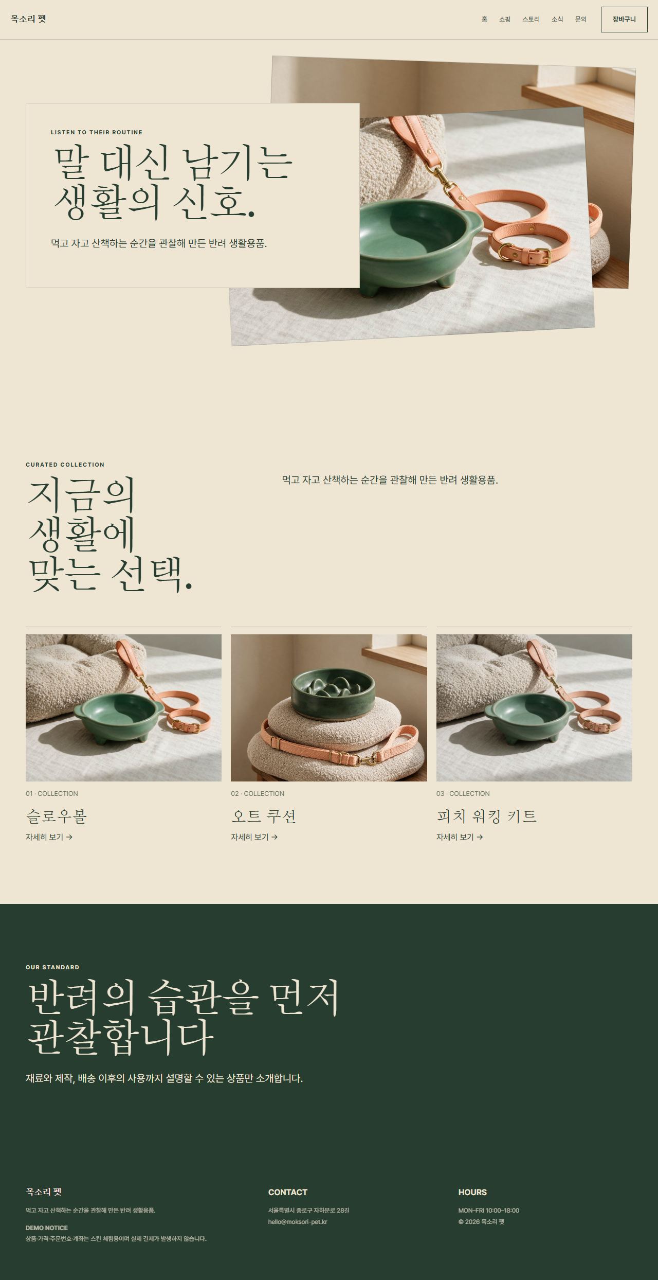 목소리 펫 — 9페이지