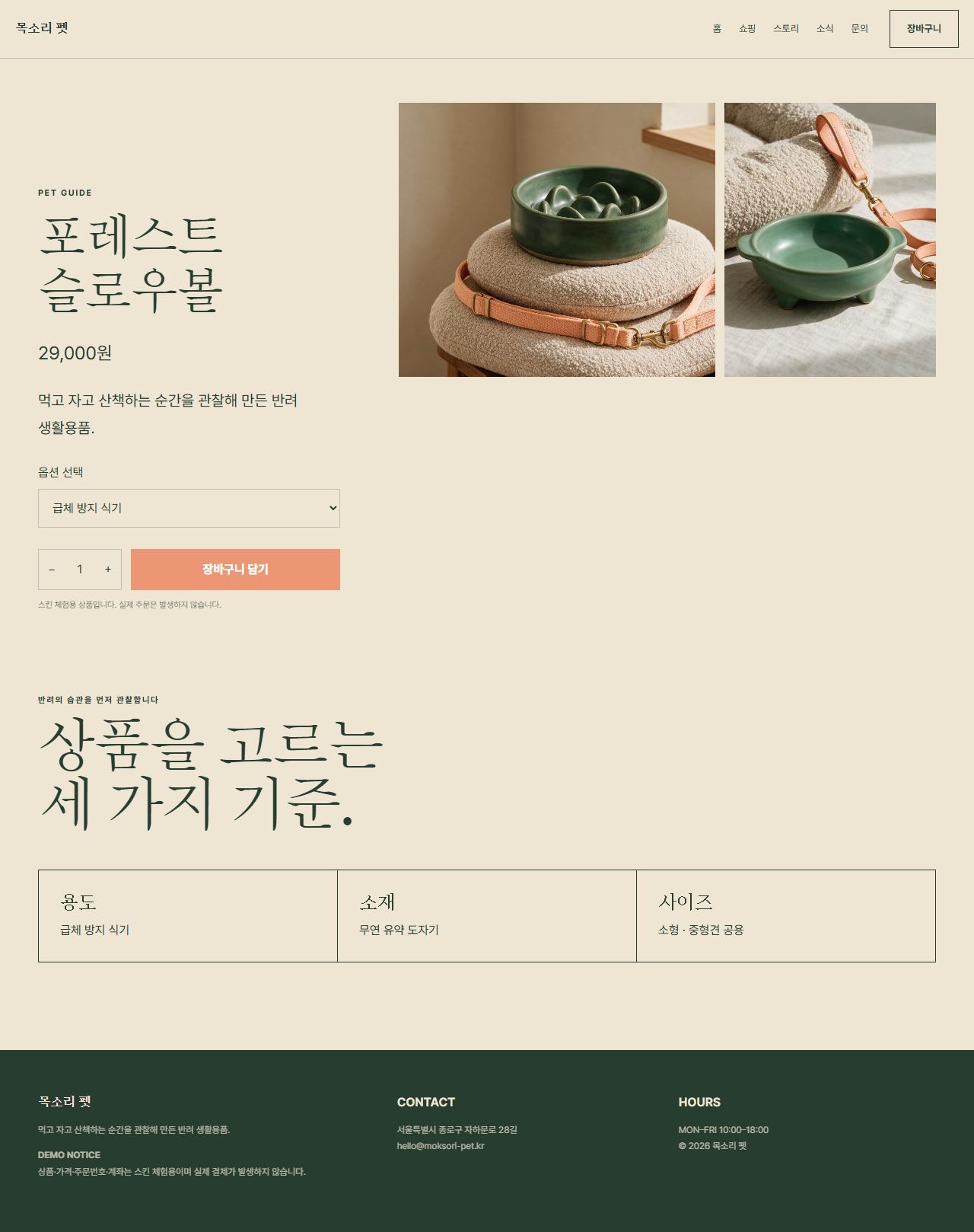 목소리 펫 — 9페이지 — 상품 상세