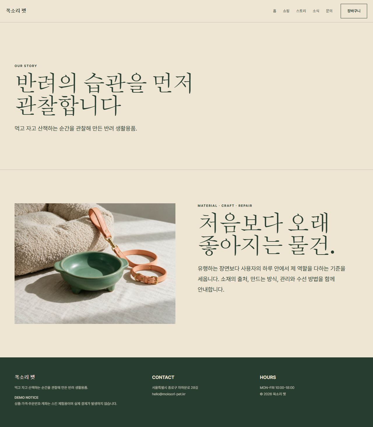 목소리 펫 — 9페이지 — 스토리