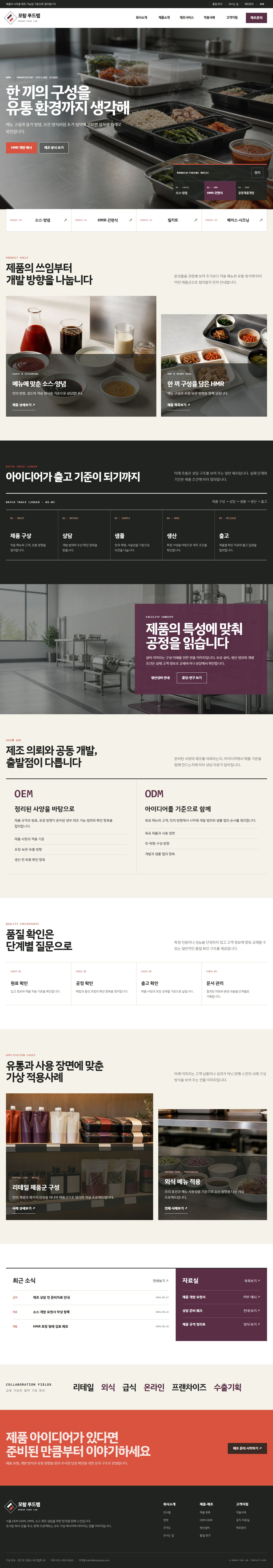 모람 푸드랩 대표 화면