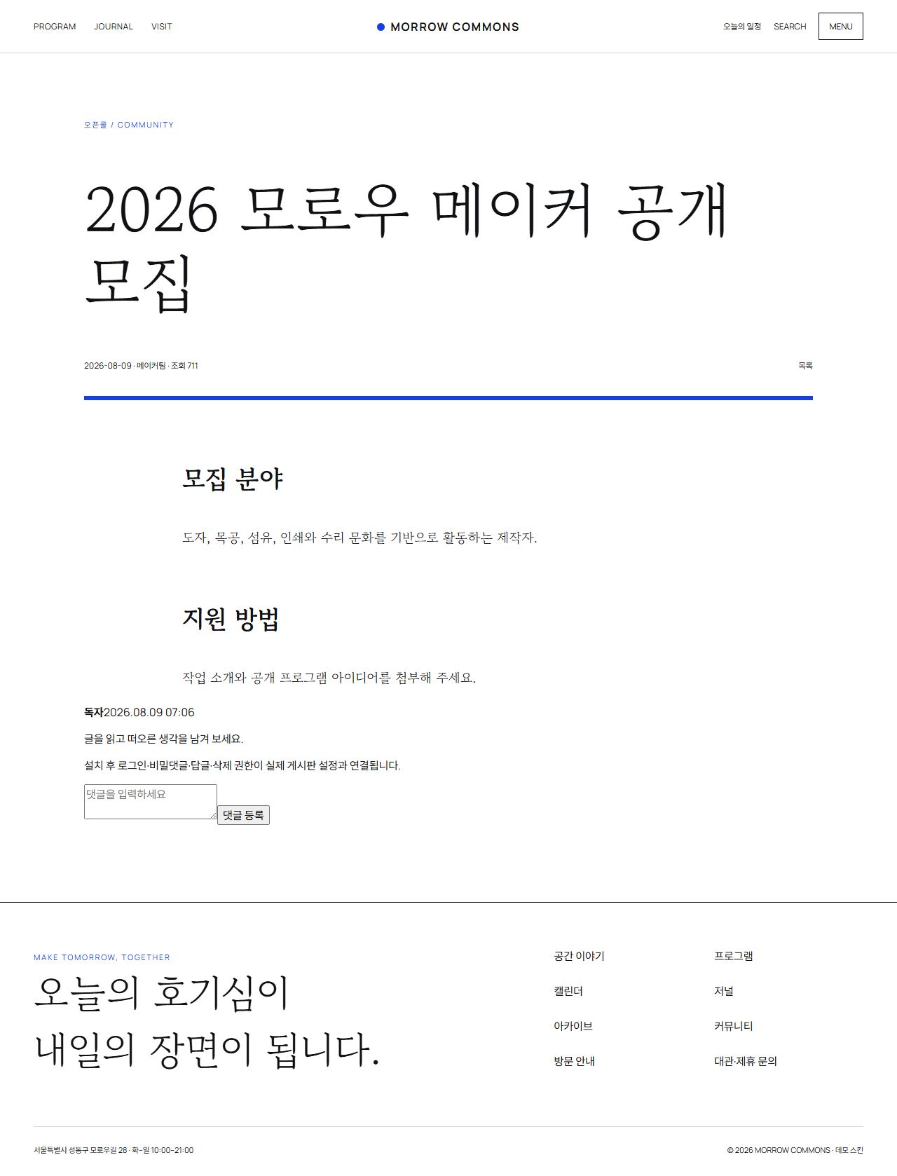 모로우 커먼즈 — 도심 문화·라이프스타일 플랫폼 — 커뮤니티 상세