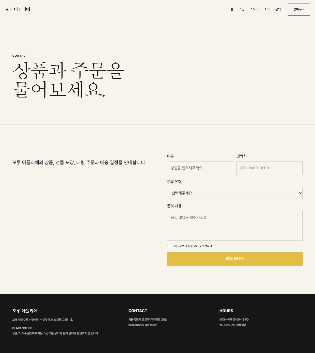 모루 아틀리에 — 9페이지 — 문의
