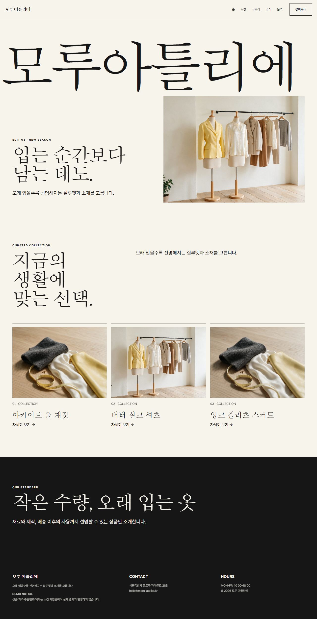 모루 아틀리에 — 9페이지 대표 화면