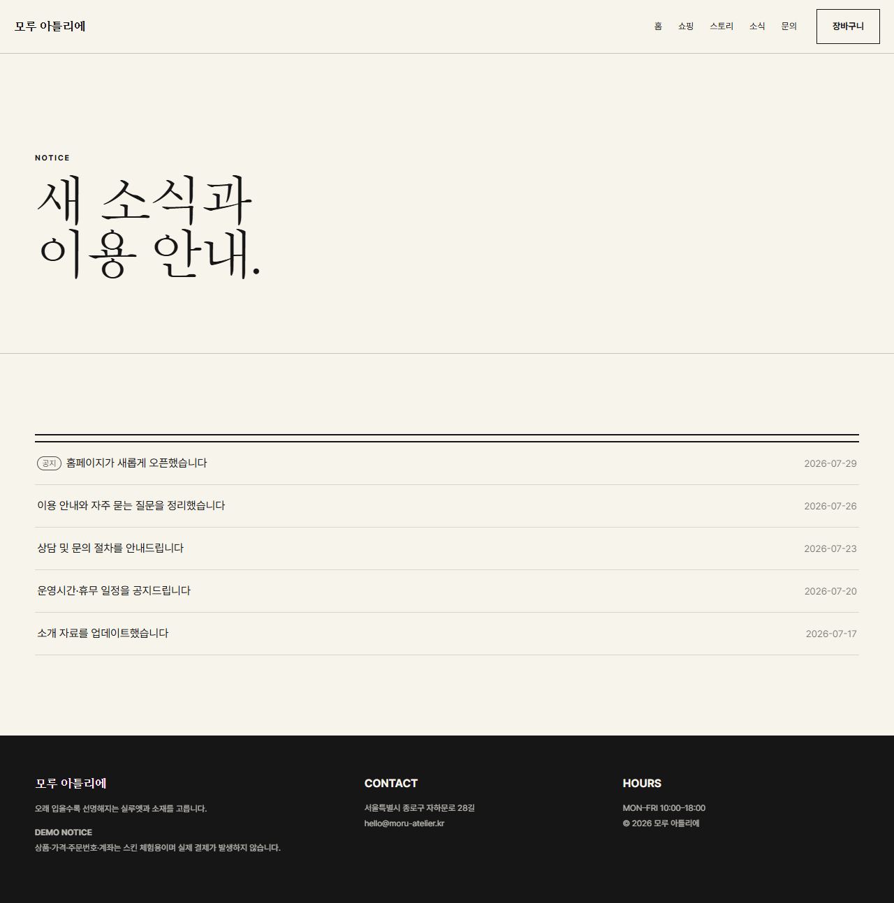 모루 아틀리에 — 9페이지 — 소식