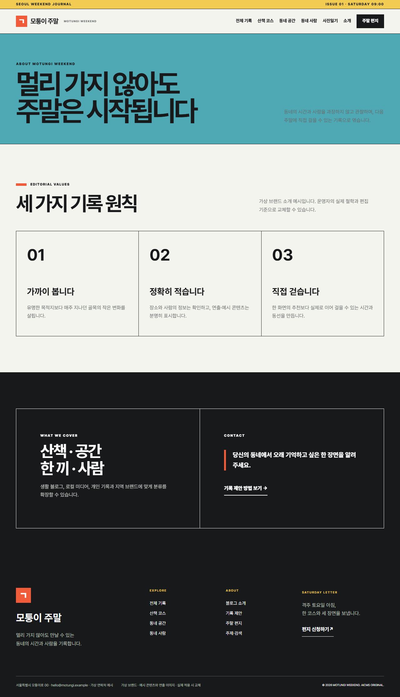 모퉁이 주말 — 블로그 소개