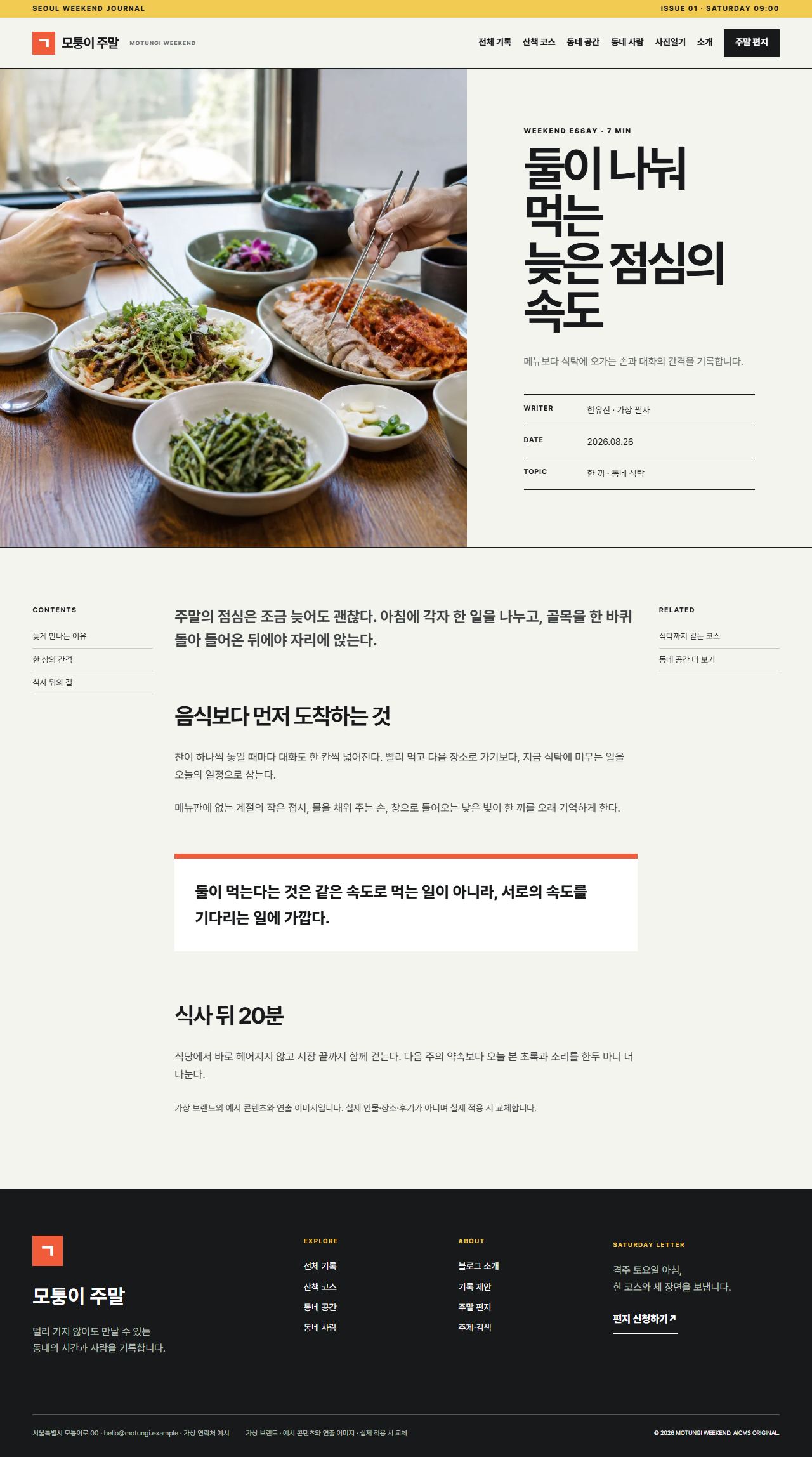 모퉁이 주말 — 에세이 상세