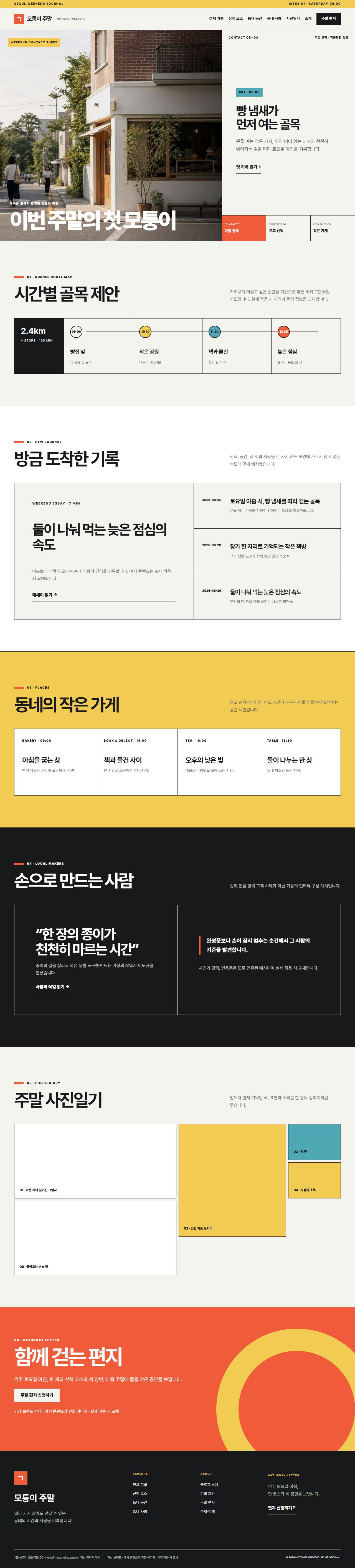 모퉁이 주말 대표 화면