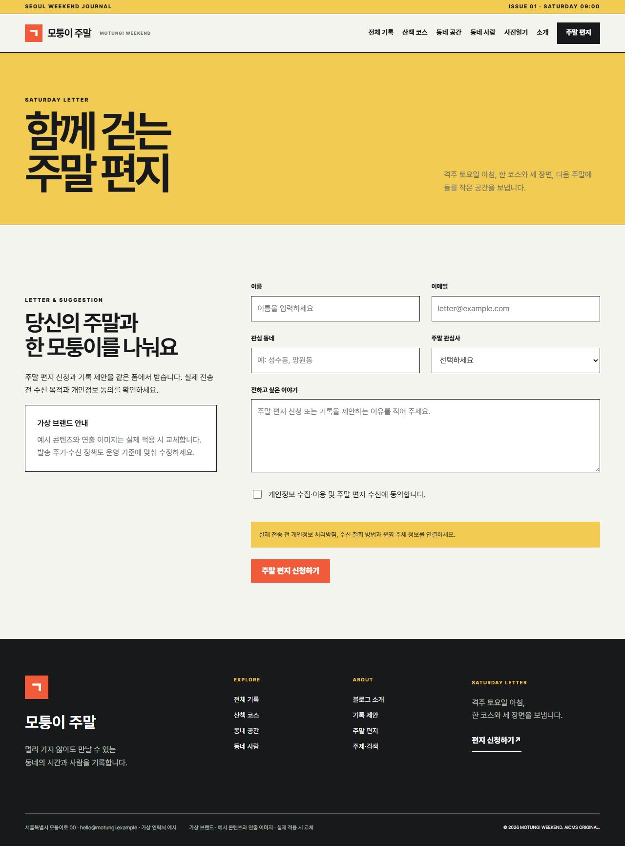 모퉁이 주말 — 주말 편지