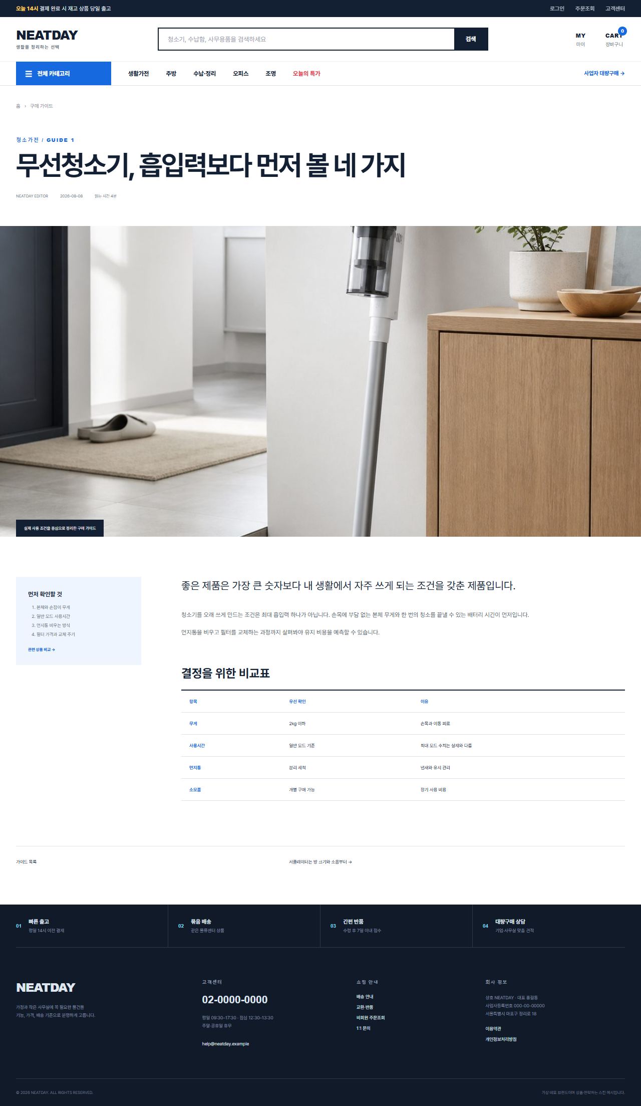 NEATDAY — 생활·오피스 실용 마켓 — 가이드 상세