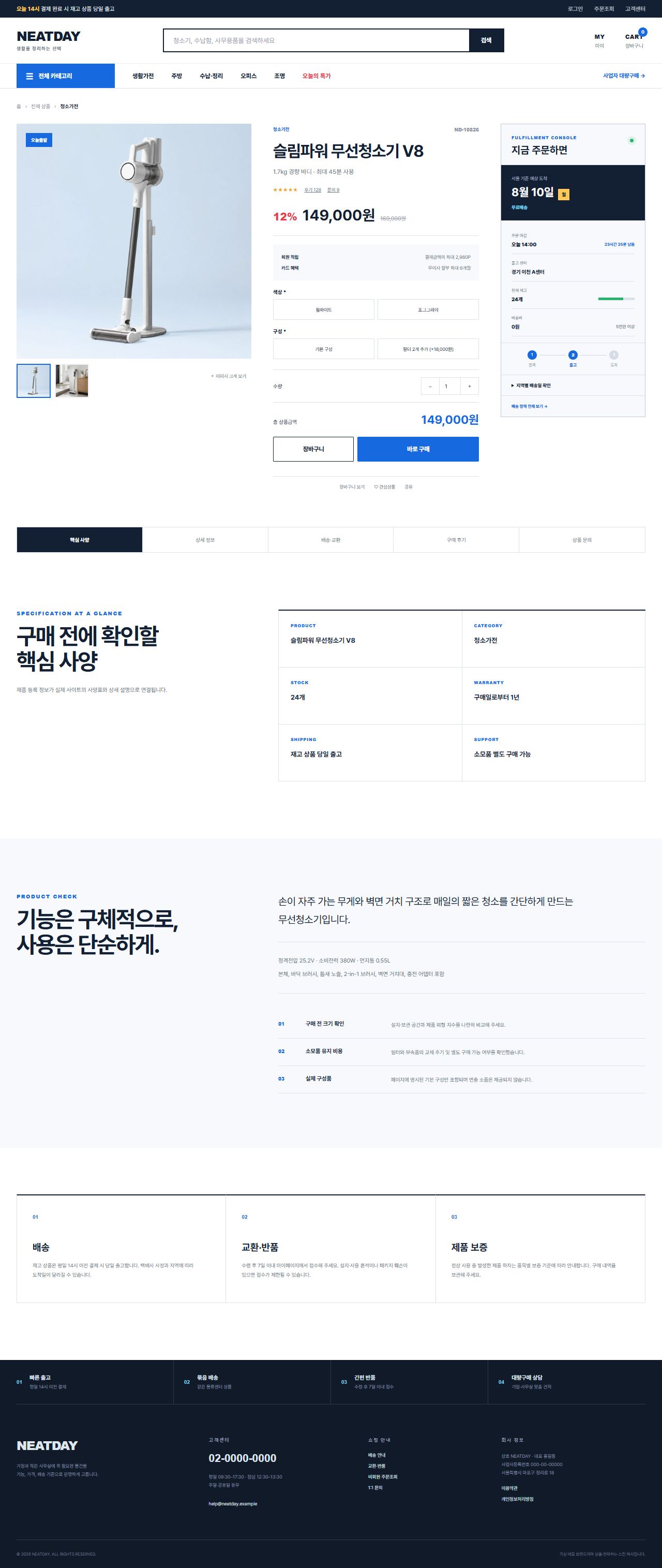 NEATDAY — 생활·오피스 실용 마켓 — 상품 상세