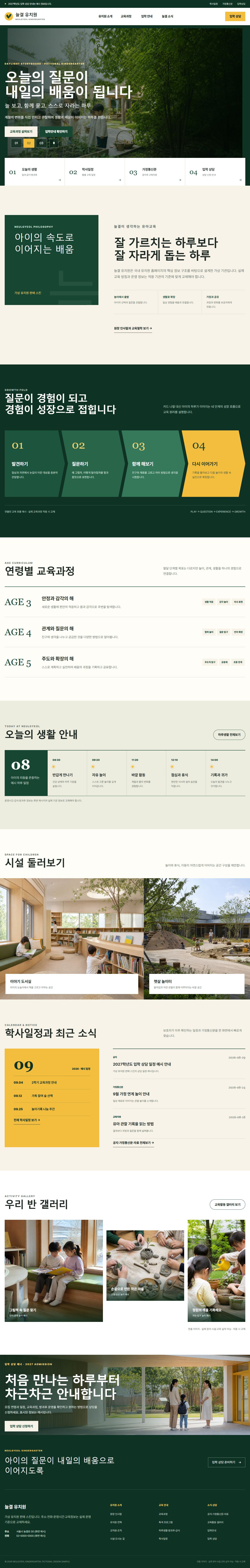 늘결 유치원 대표 화면