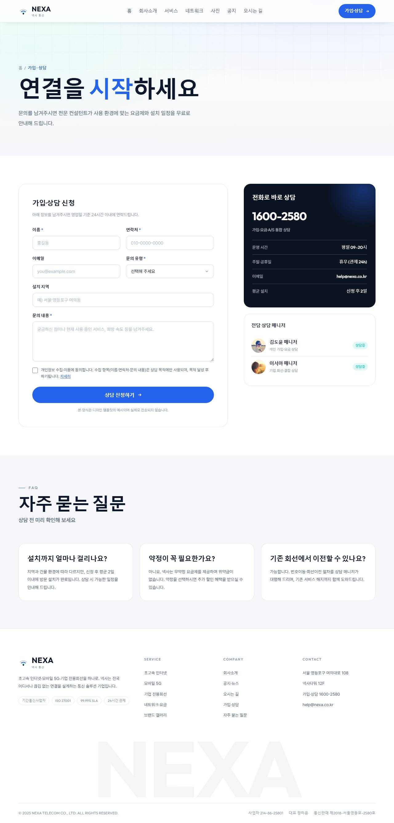NEXA 넥사 — 통신·네트워크 (라이트 시그널 코발트) — 문의
