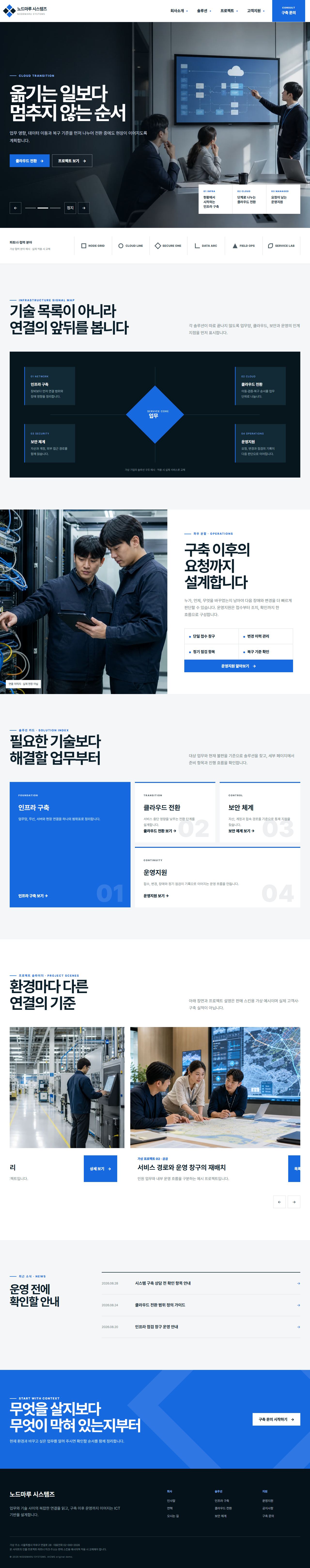 노드마루 시스템즈 대표 화면