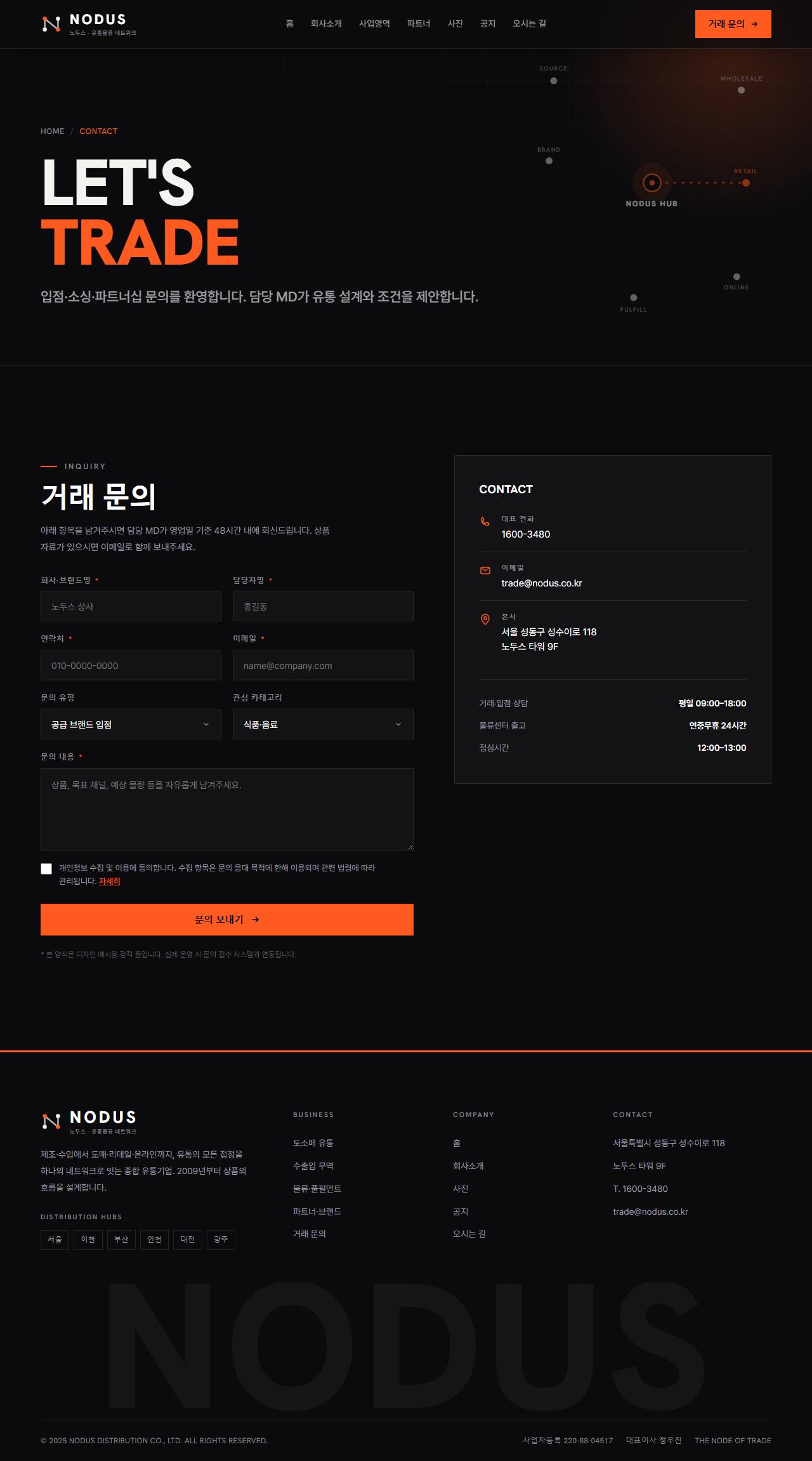 NODUS 노두스 — 유통·물류 (잉크블랙 편집형+오렌지) — 거래문의