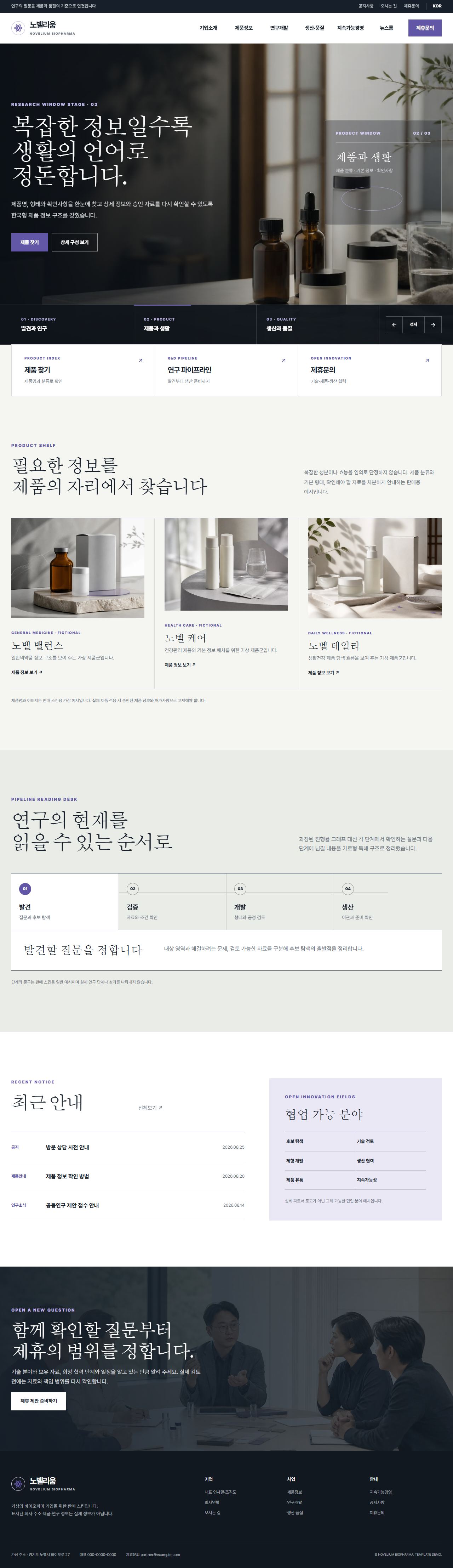 노벨리움 바이오파마 대표 화면