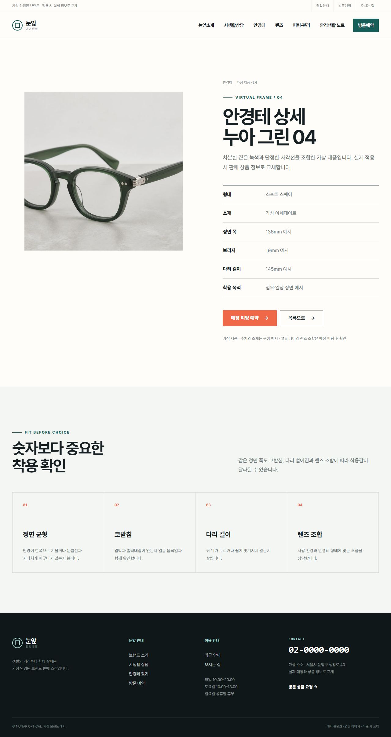 눈앞 안경생활 — 안경테 상세