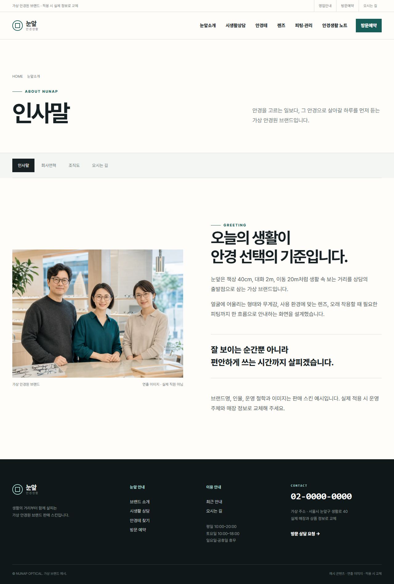 눈앞 안경생활 — 인사말