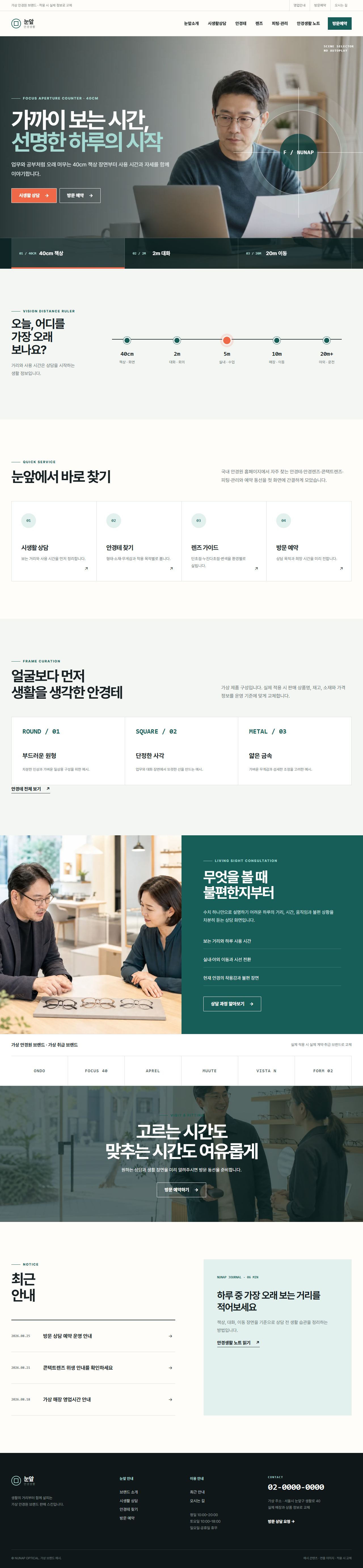 눈앞 안경생활 대표 화면