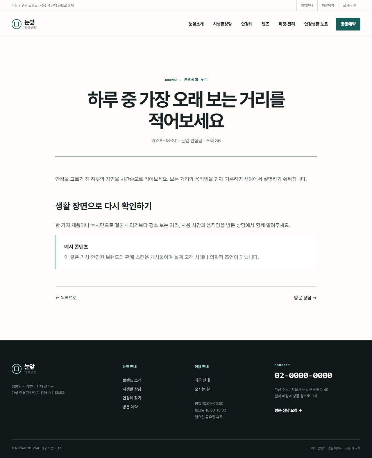 눈앞 안경생활 — 노트 상세