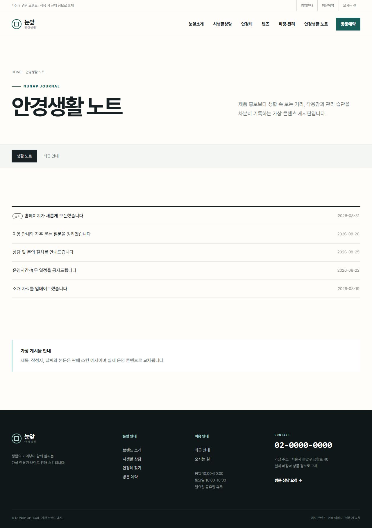 눈앞 안경생활 — 안경생활 노트