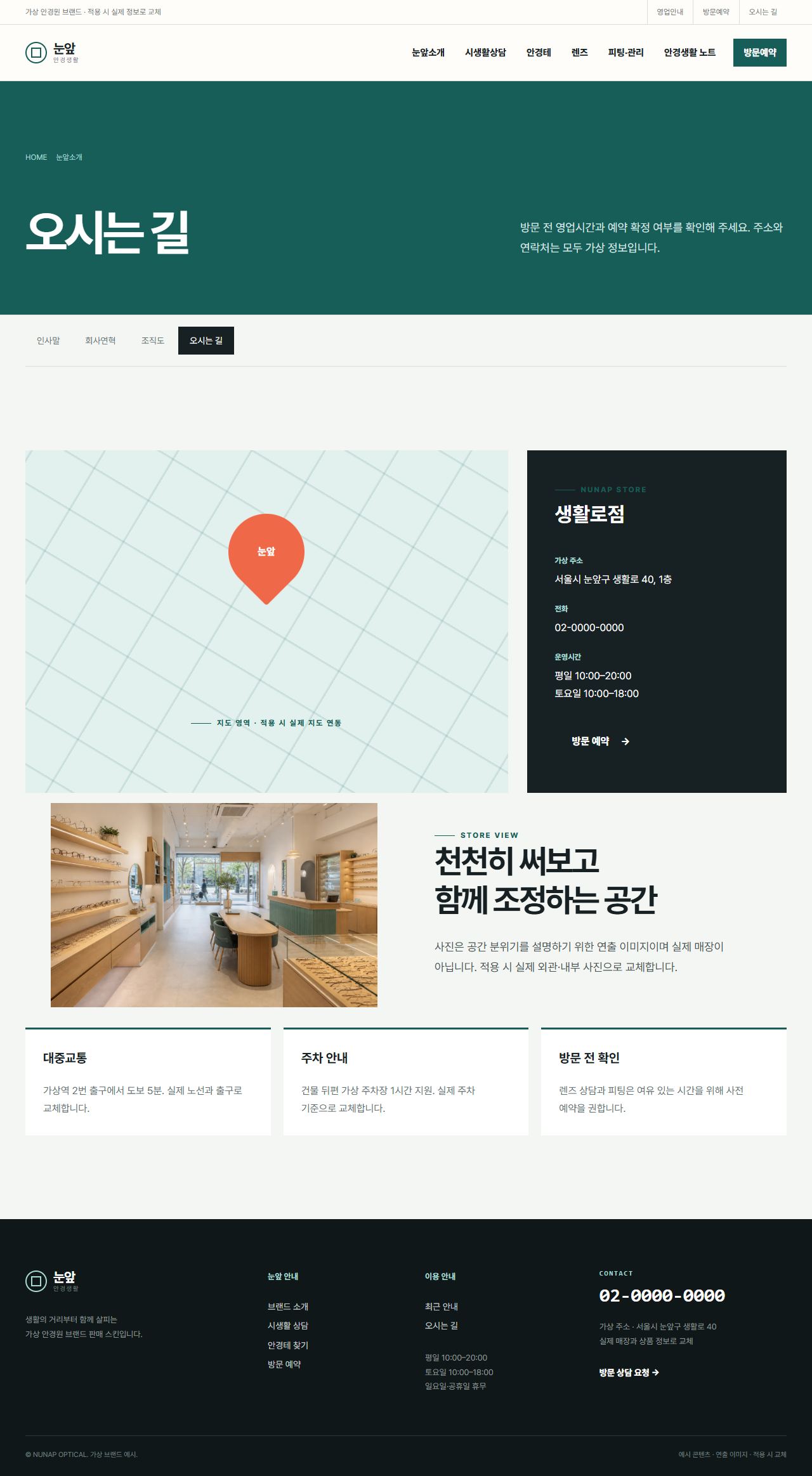 눈앞 안경생활 — 오시는 길