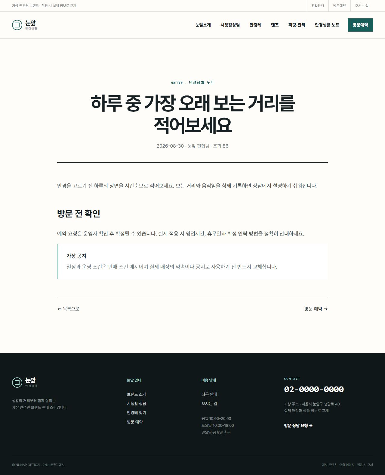 눈앞 안경생활 — 안내 상세