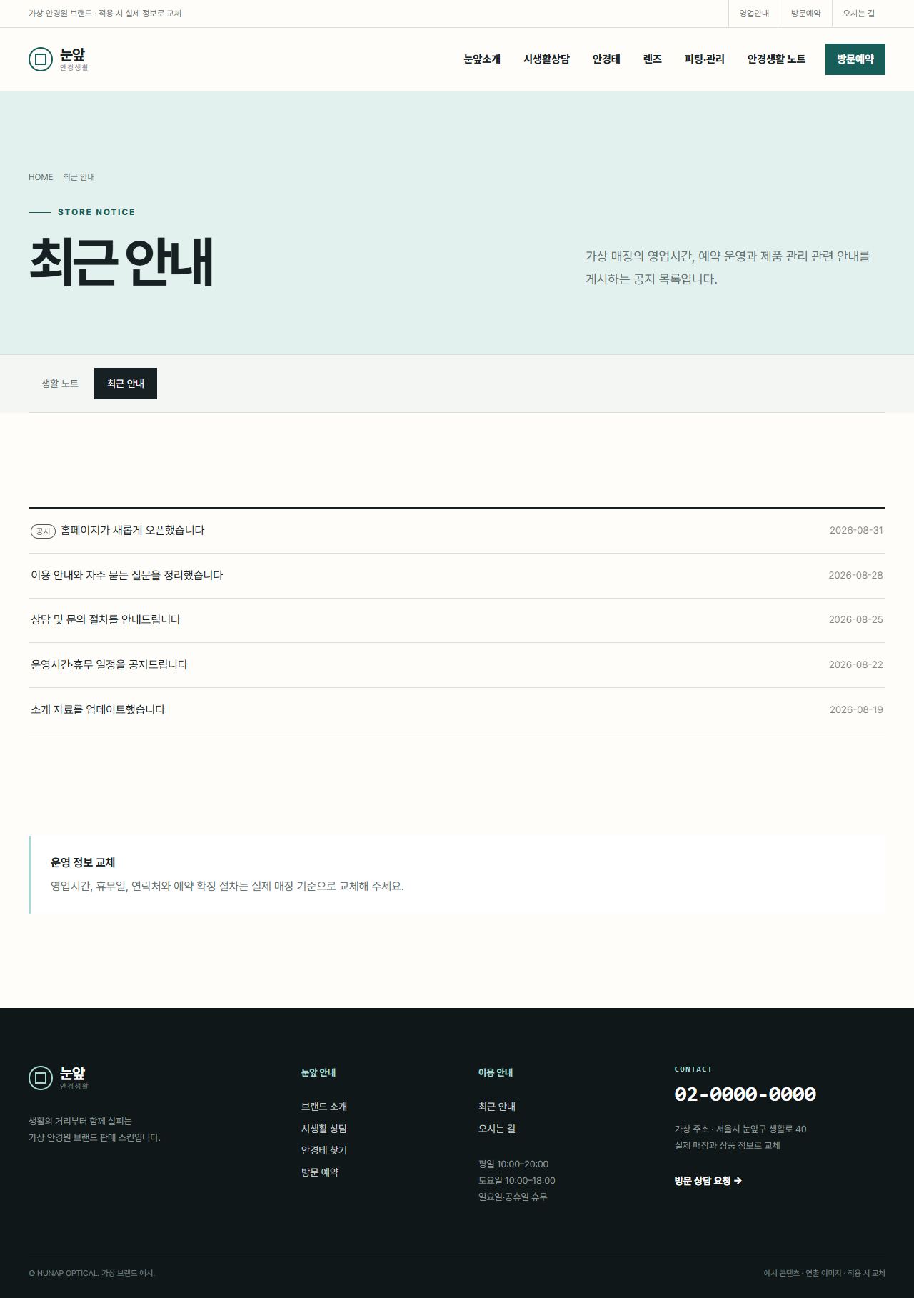 눈앞 안경생활 — 최근 안내