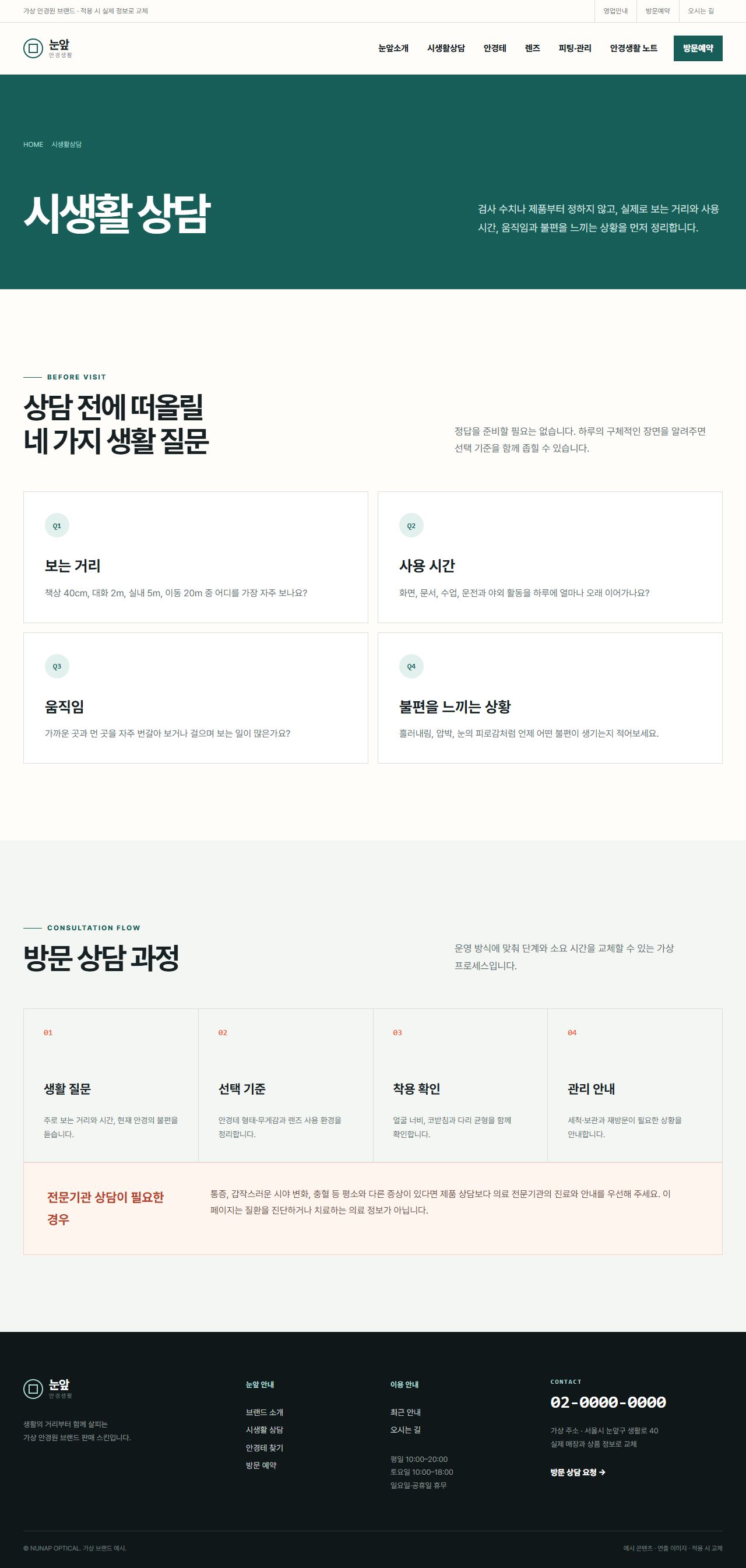 눈앞 안경생활 — 시생활 상담
