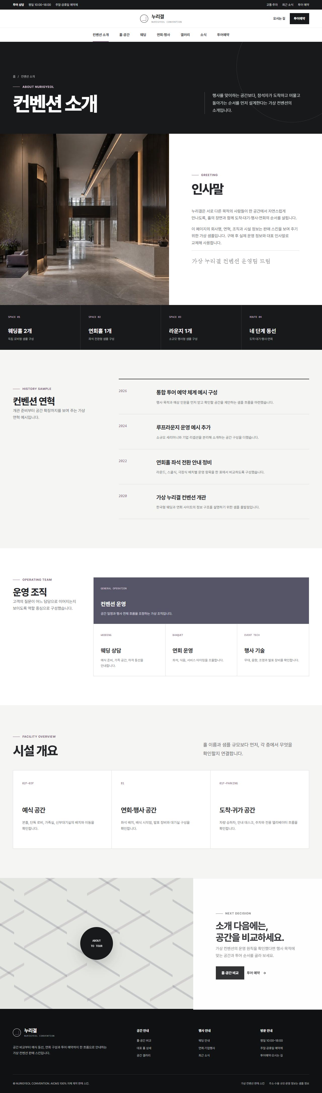 누리결 컨벤션 — 컨벤션 소개