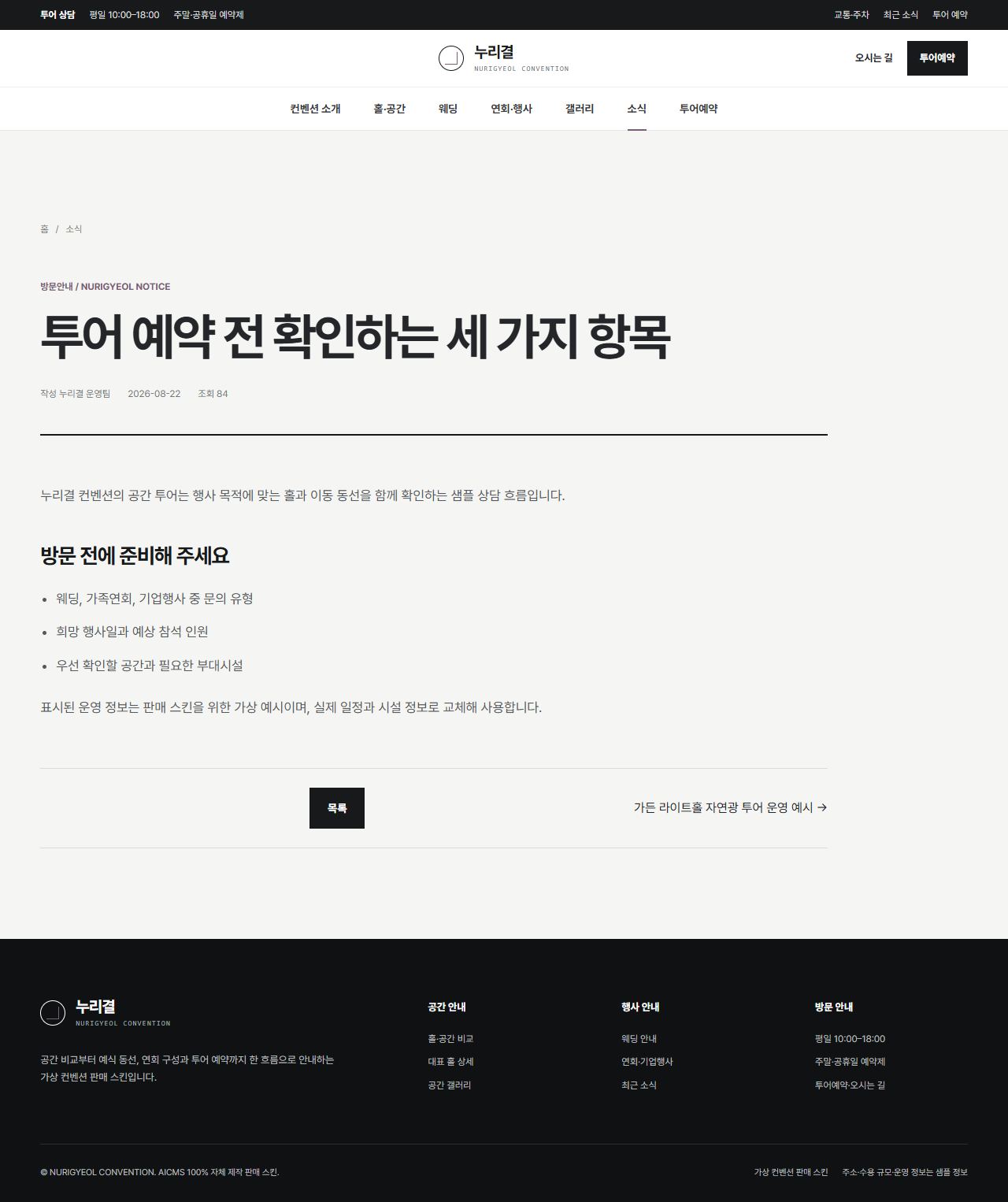 누리결 컨벤션 — 소식 상세