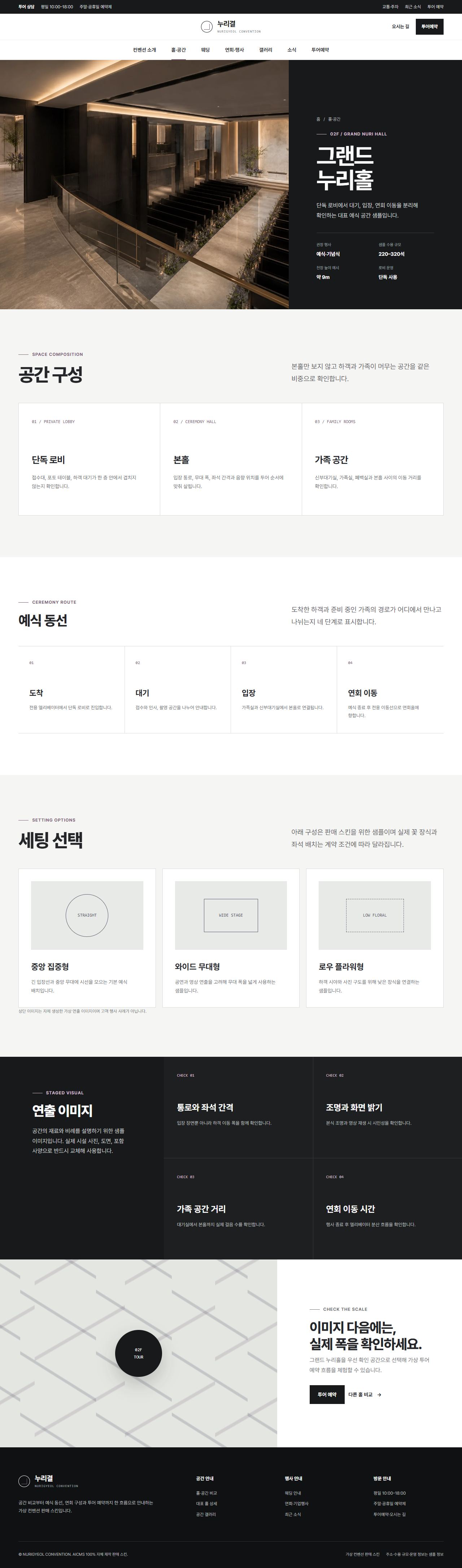 누리결 컨벤션 — 홀 상세