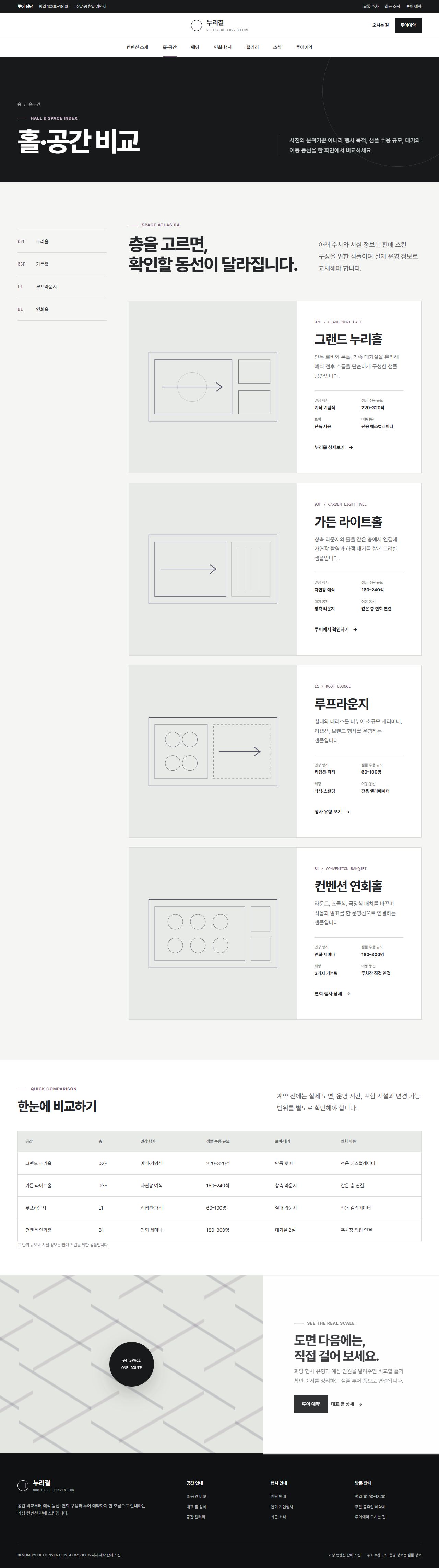 누리결 컨벤션 — 홀·공간