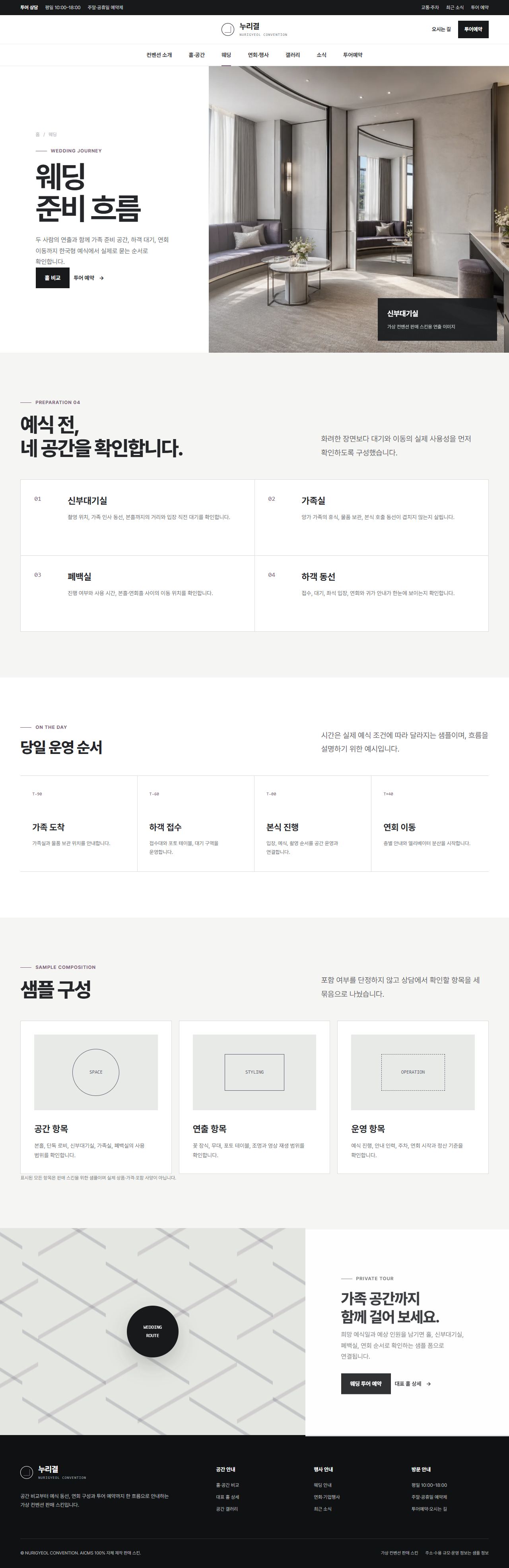누리결 컨벤션 — 웨딩
