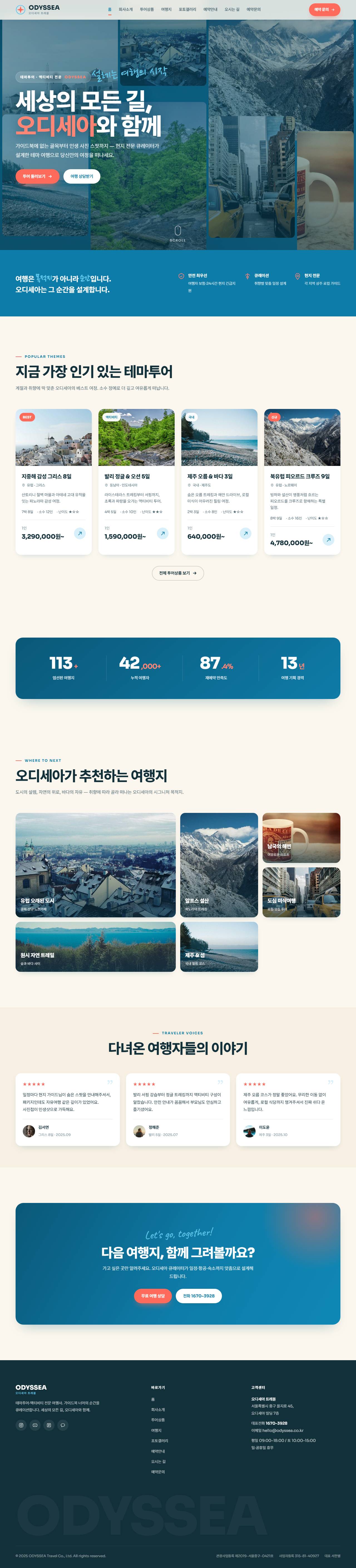 오디세아 — 여행/투어 (오션블루 경쾌 모자이크)