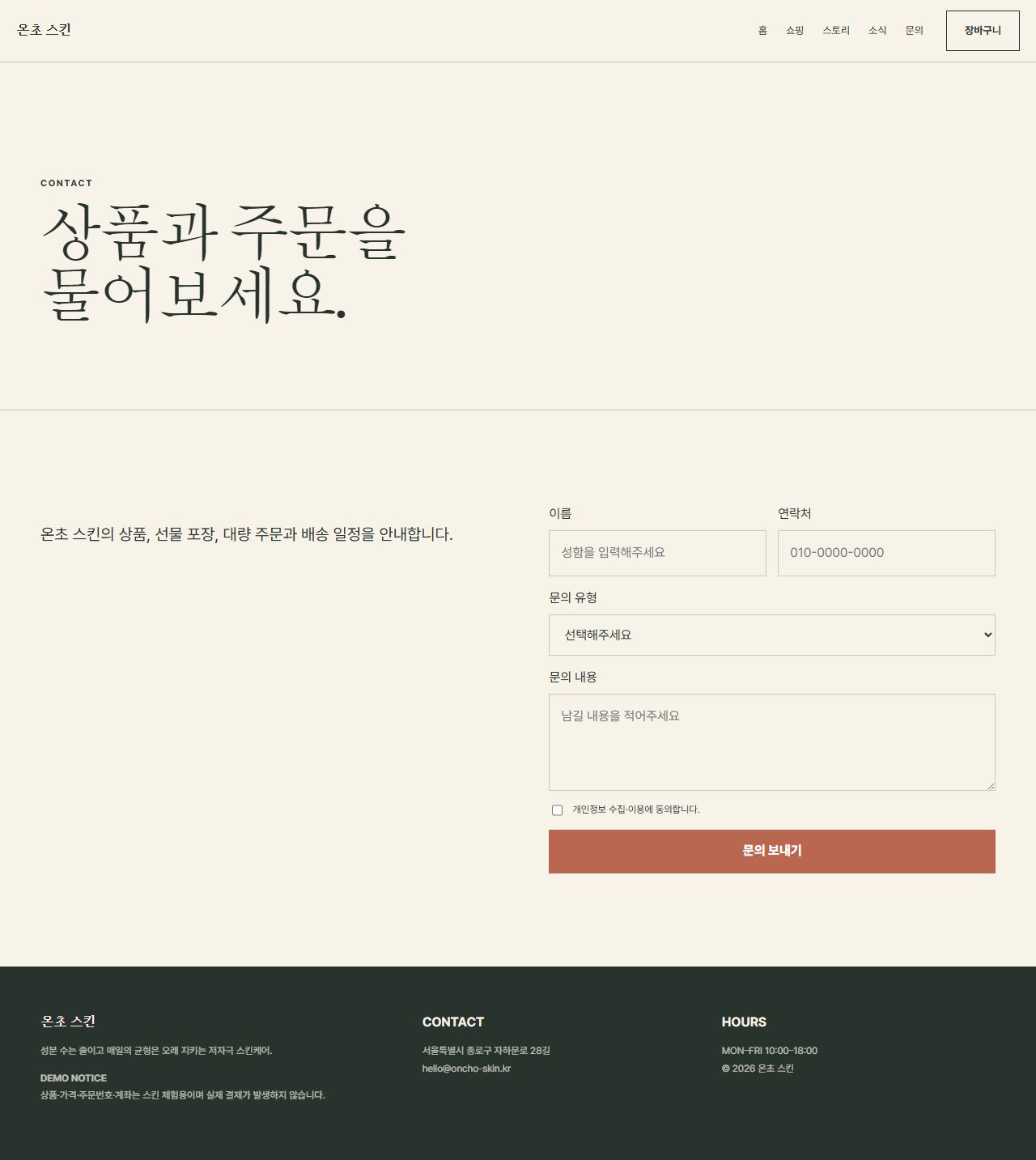 온초 스킨 — 9페이지 — 문의