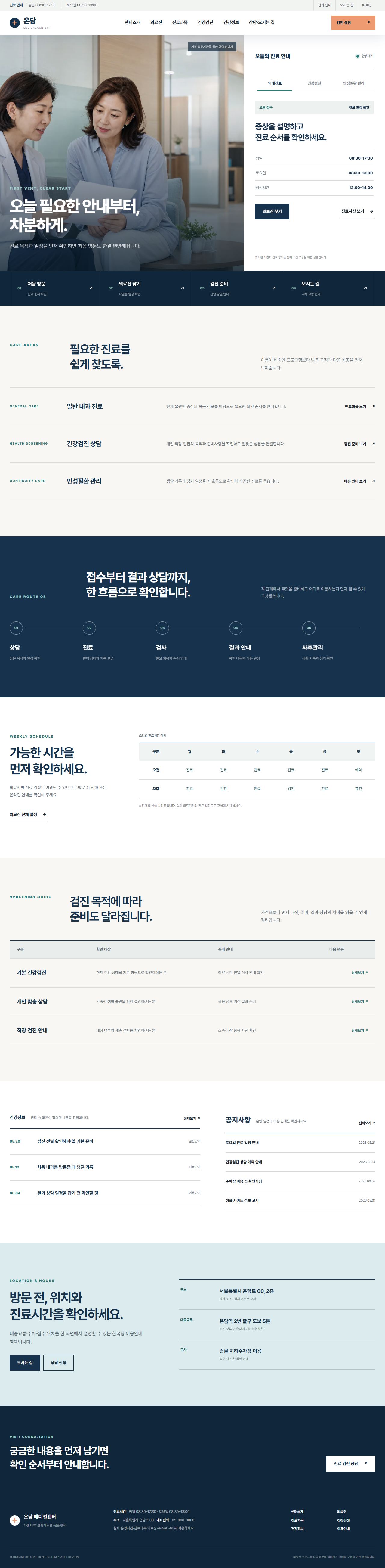 온담 메디컬센터