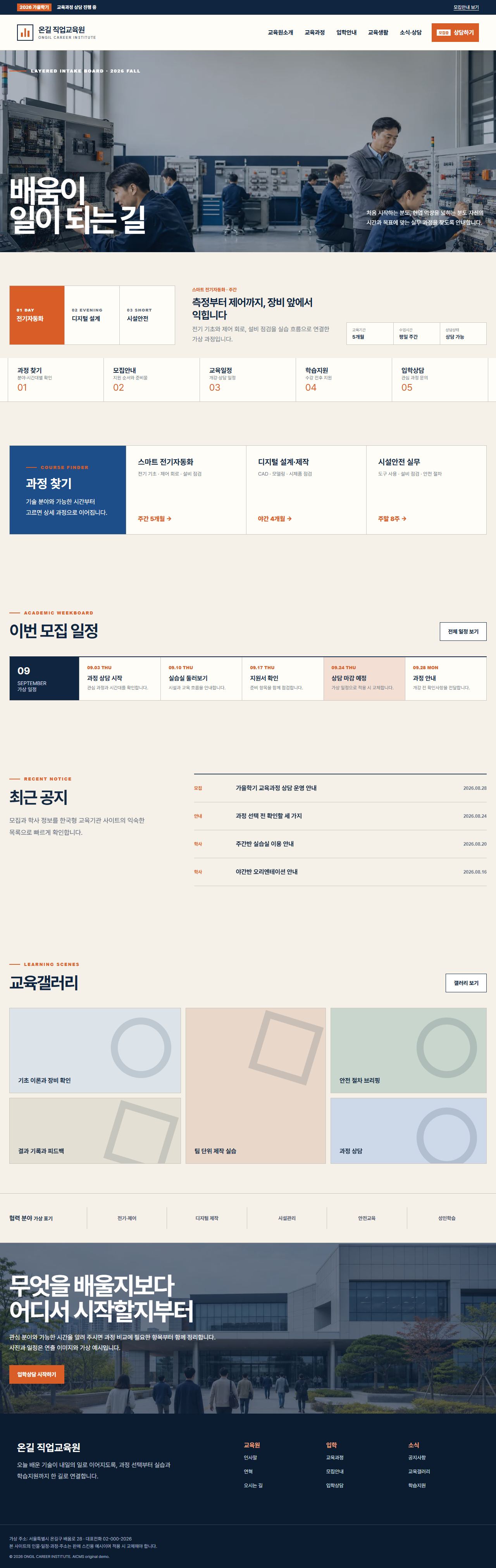 온길 직업교육원 대표 화면