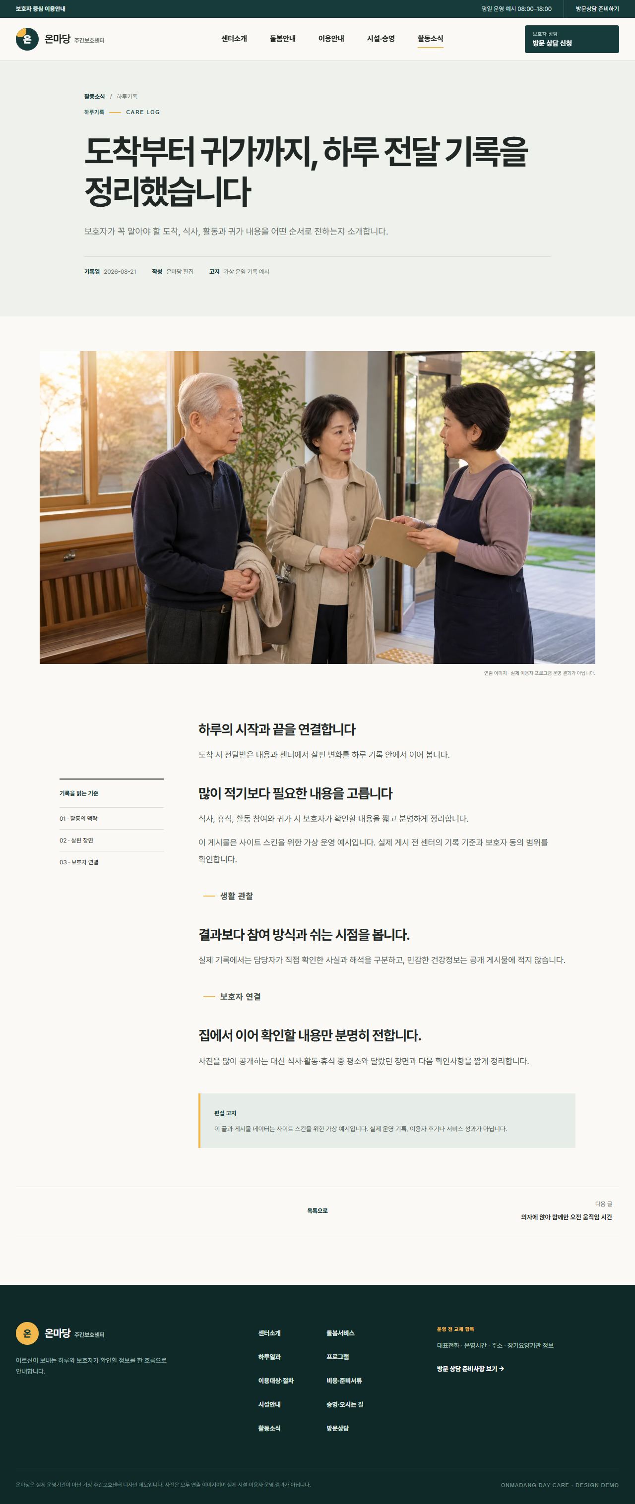 온마당 주간보호센터 — 활동소식 상세