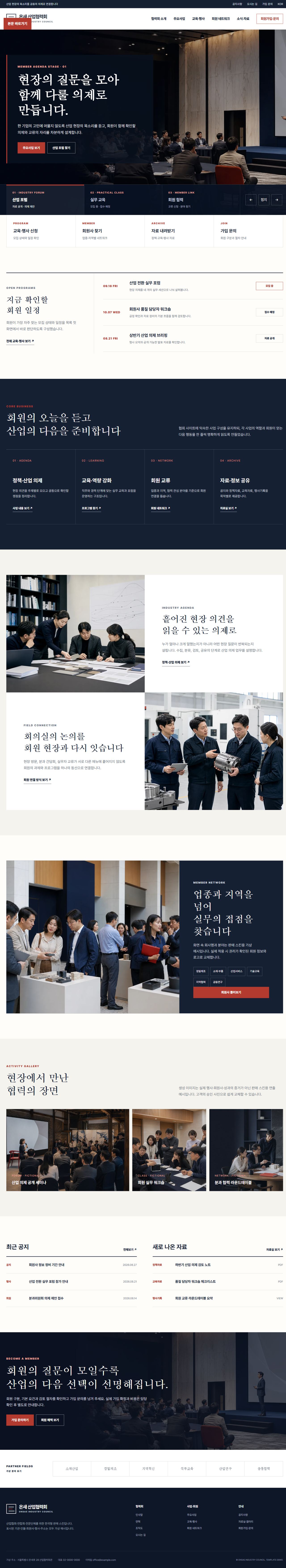 온새 산업협력회 대표 화면