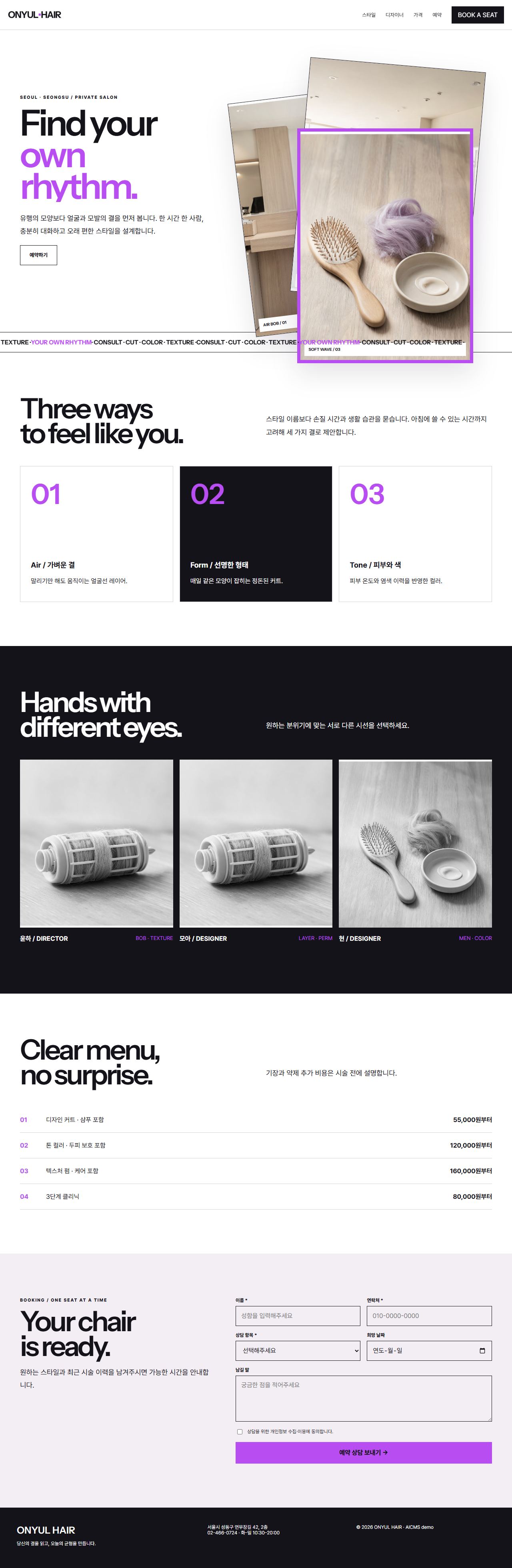 온율 헤어 — 헤어살롱 원페이지 대표 화면