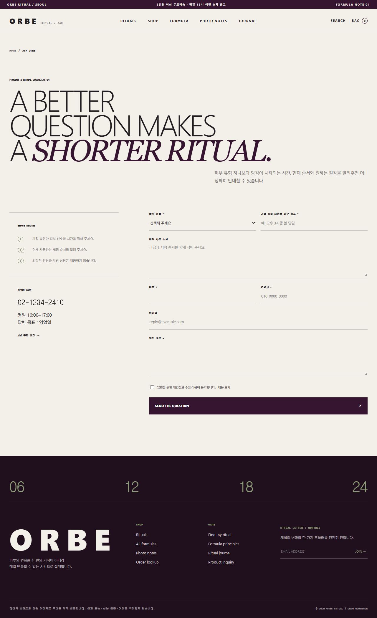 ORBE RITUAL · RITUAL CLOCK — 제품 문의