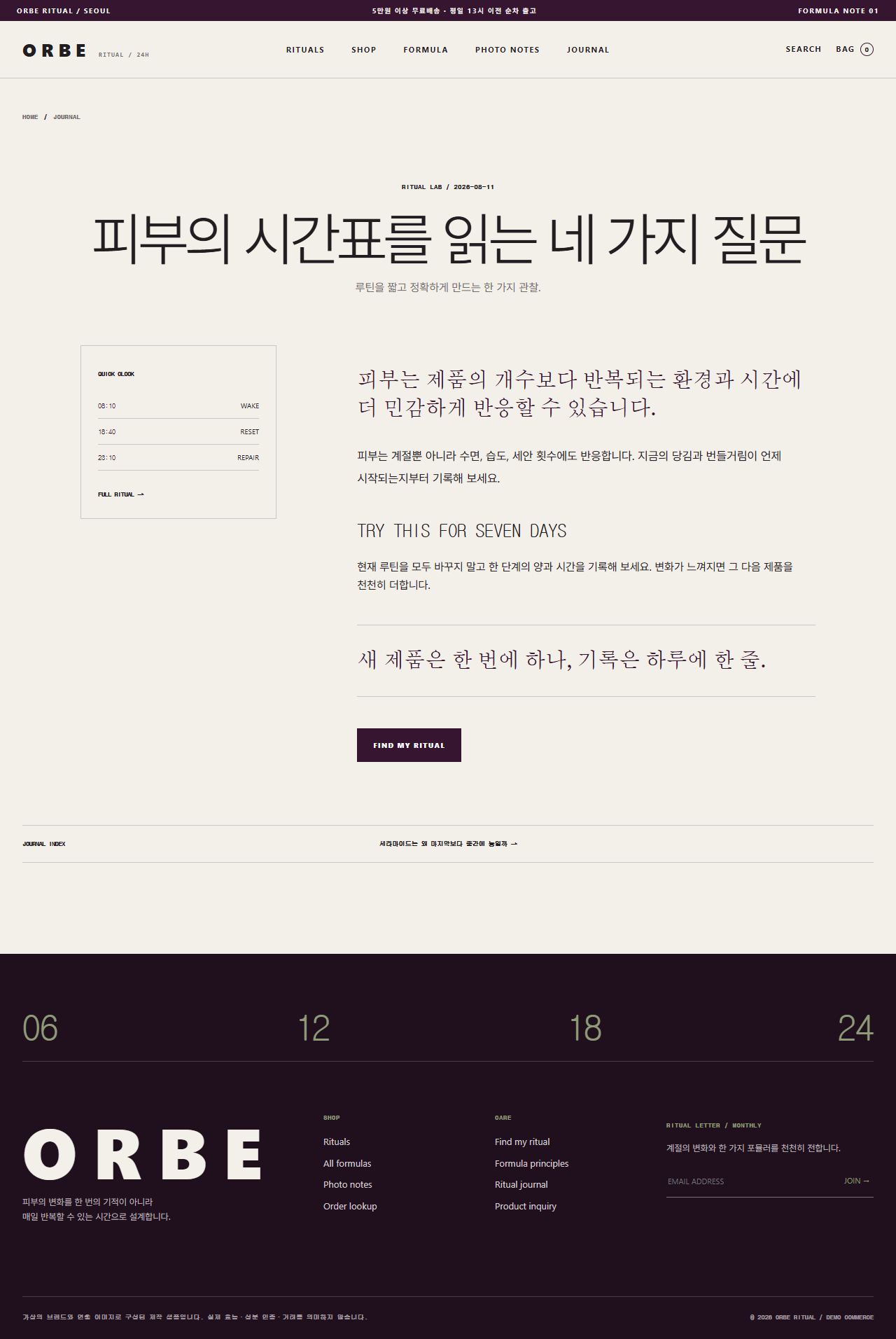 ORBE RITUAL · RITUAL CLOCK — 노트 상세