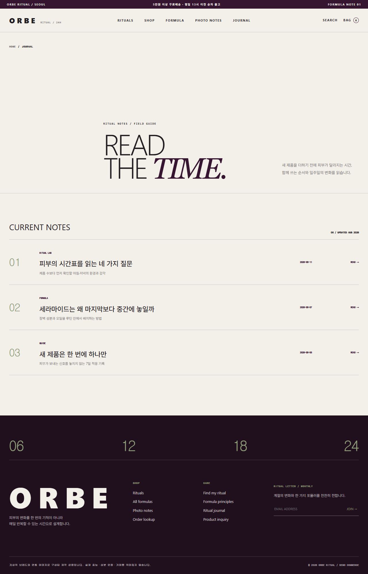 ORBE RITUAL · RITUAL CLOCK — 리추얼 노트